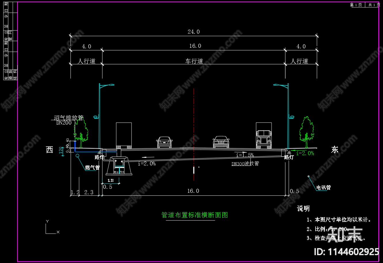 市政道路管网雨污水排水共用管沟cad施工图下载【ID:1144602925】