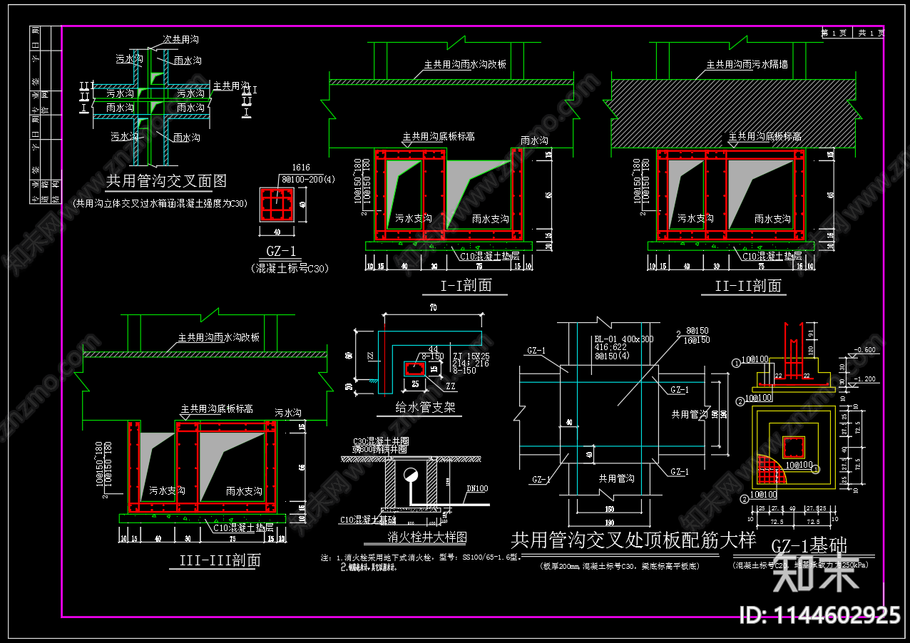 市政道路管网雨污水排水共用管沟cad施工图下载【ID:1144602925】