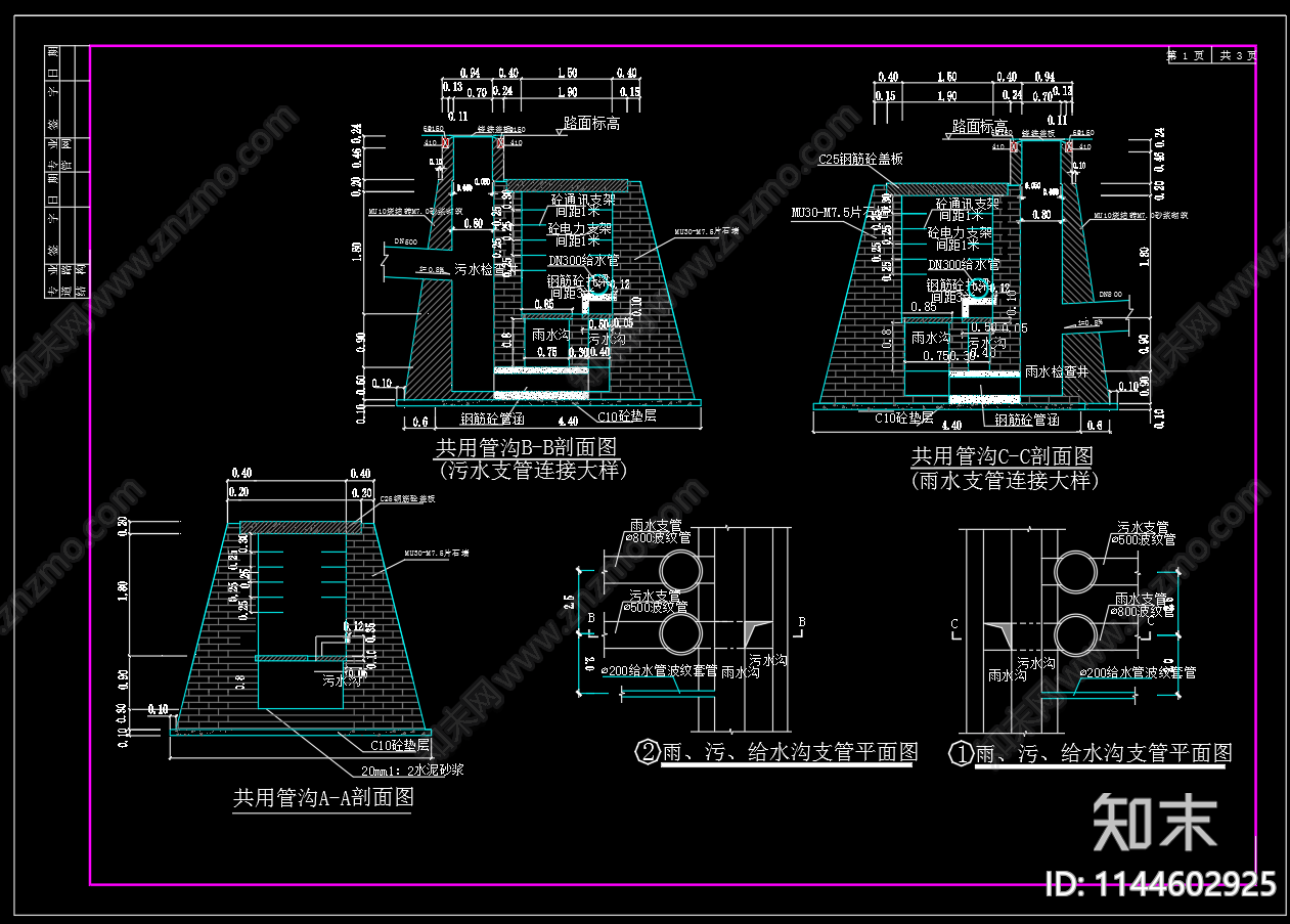 市政道路管网雨污水排水共用管沟cad施工图下载【ID:1144602925】