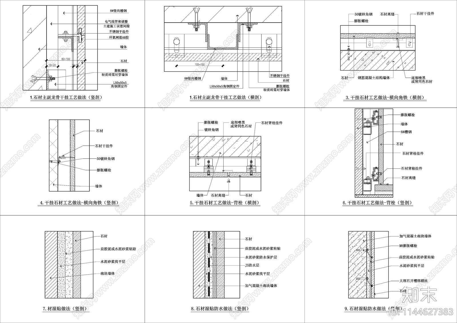 石材墙面施工及收口节点cad施工图下载【ID:1144627383】