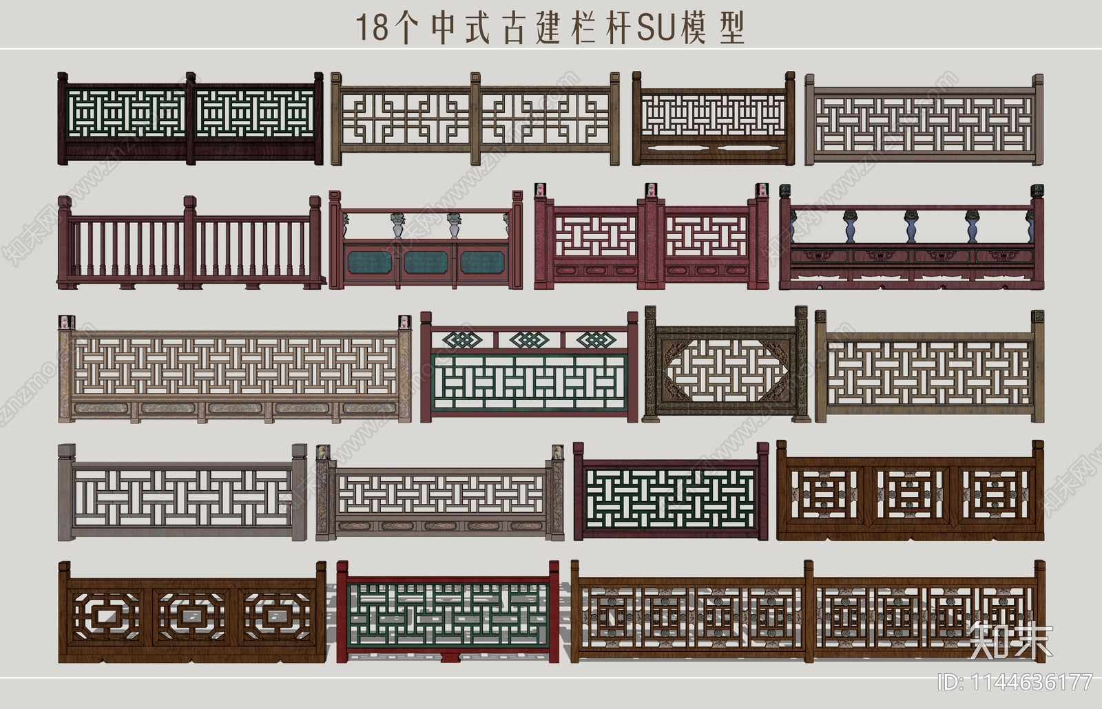 中式古建栏杆SU模型下载【ID:1144636177】