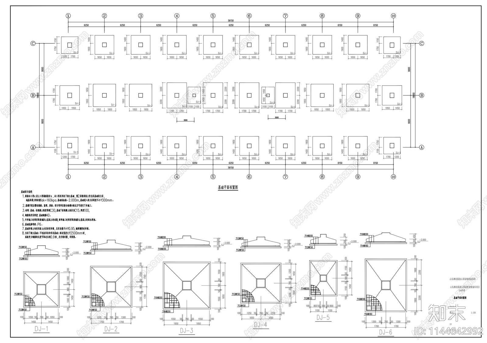 成品粮油配送中心冷库建筑cad施工图下载【ID:1144642992】