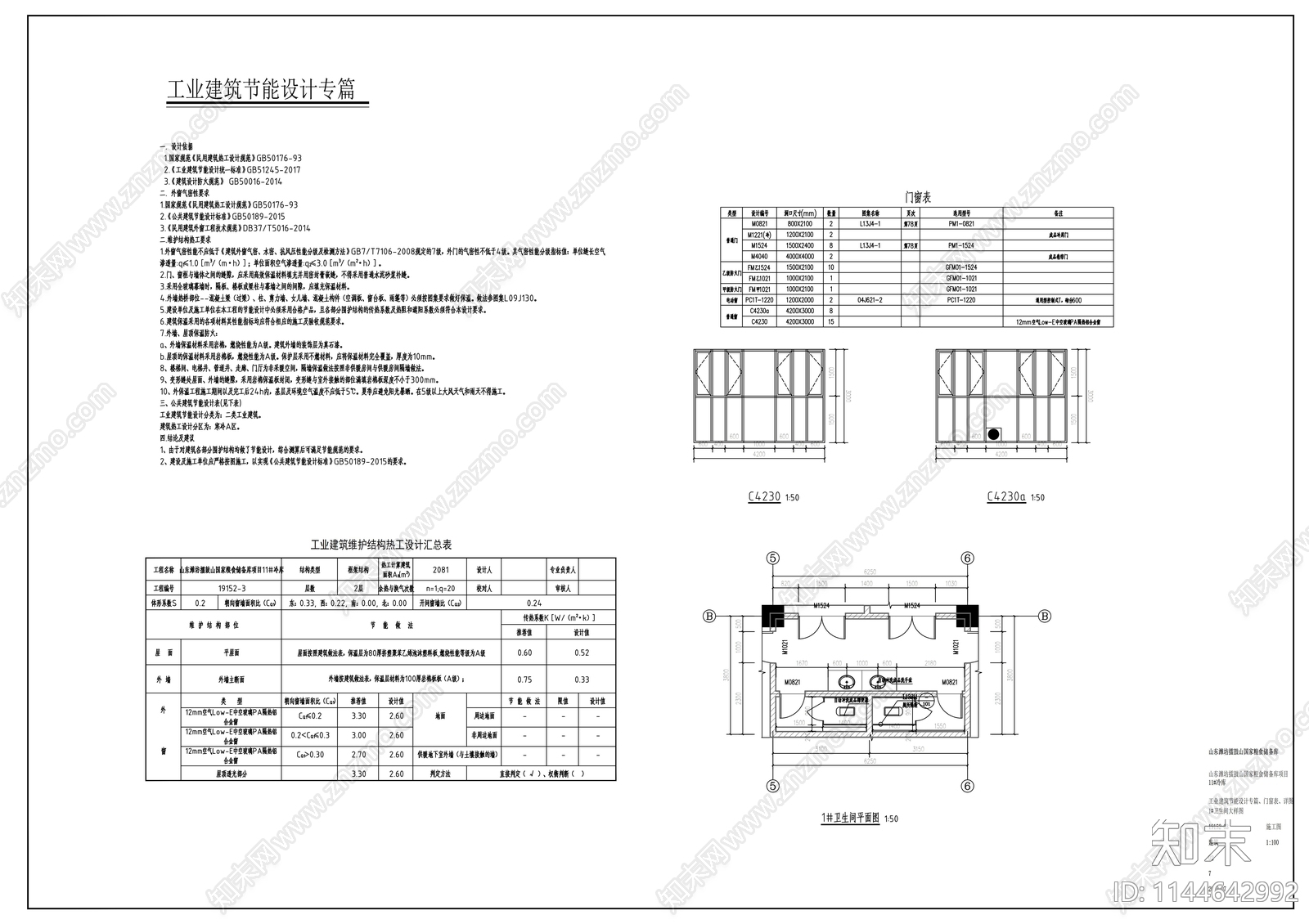 成品粮油配送中心冷库建筑cad施工图下载【ID:1144642992】