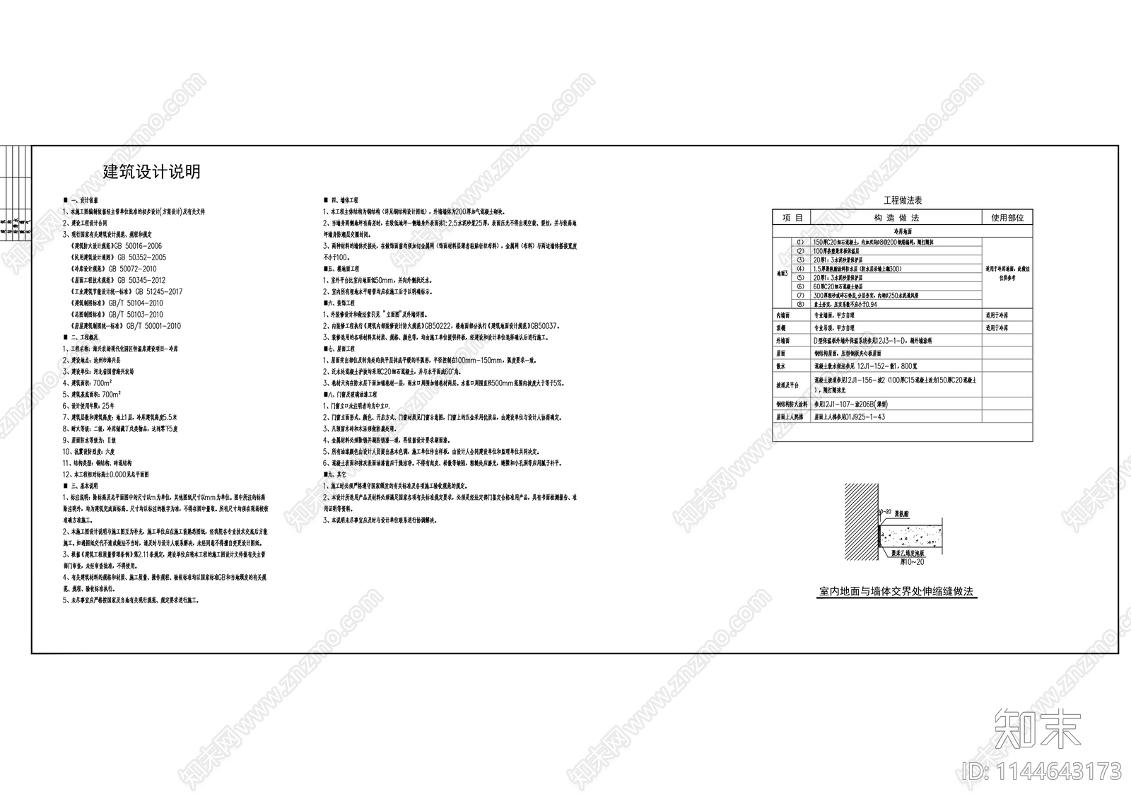 某农场冷库建筑cad施工图下载【ID:1144643173】