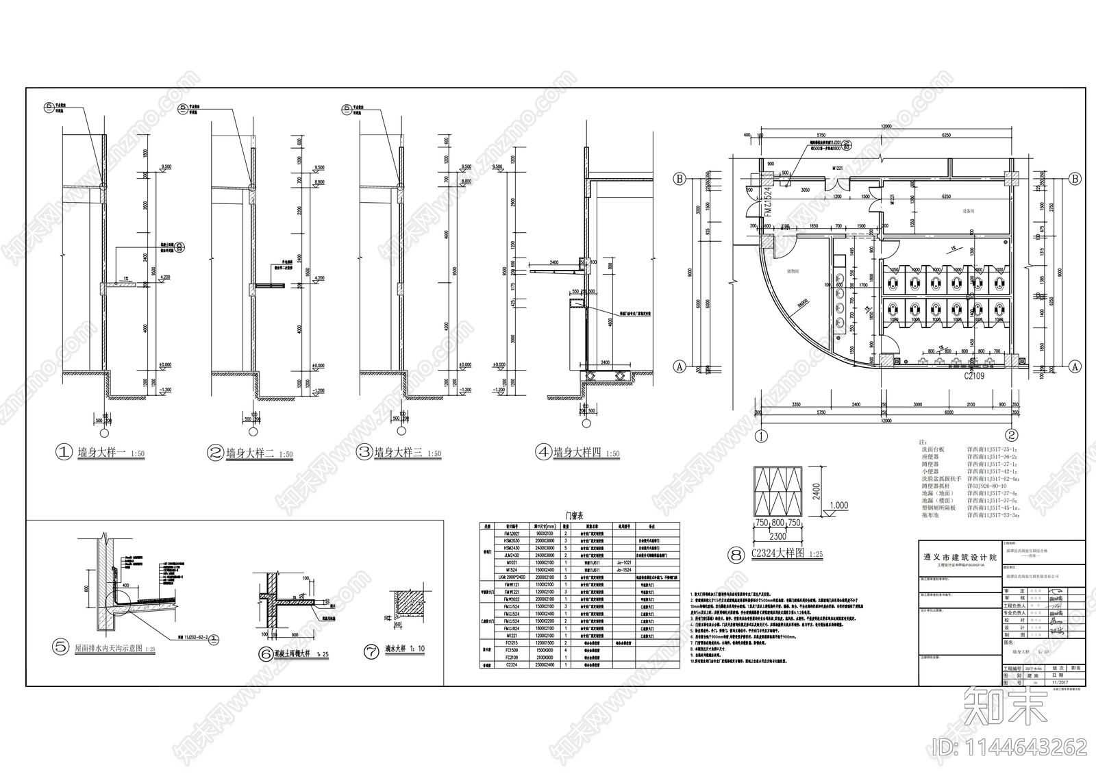 农商互联综合体冷库建筑施工图下载【ID:1144643262】