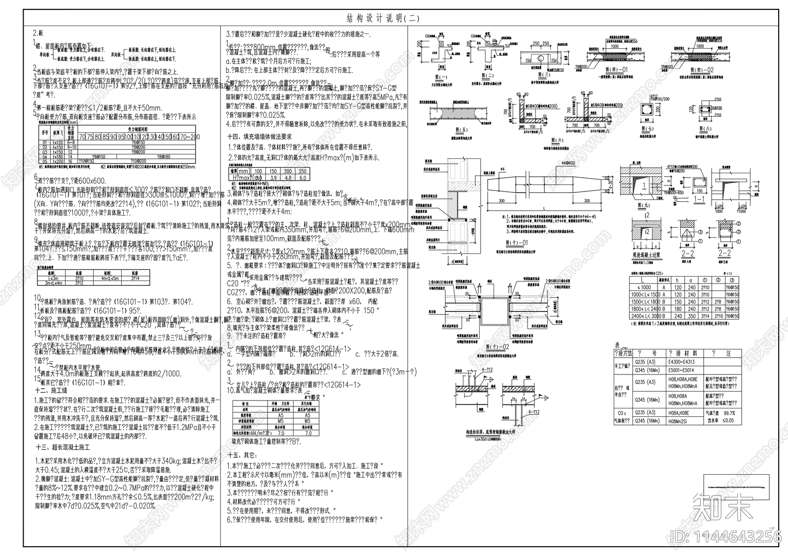 农特产品交易市场冷库建筑施工图下载【ID:1144643256】