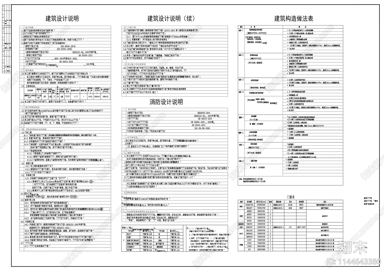 肉类查验冷库建筑cad施工图下载【ID:1144643380】