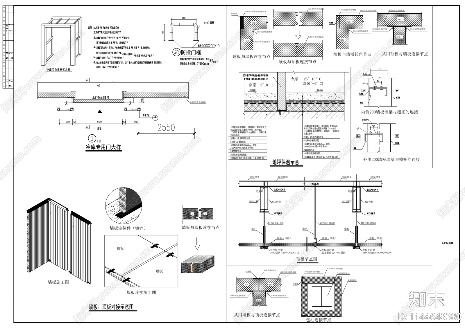 肉类查验冷库建筑cad施工图下载【ID:1144643380】