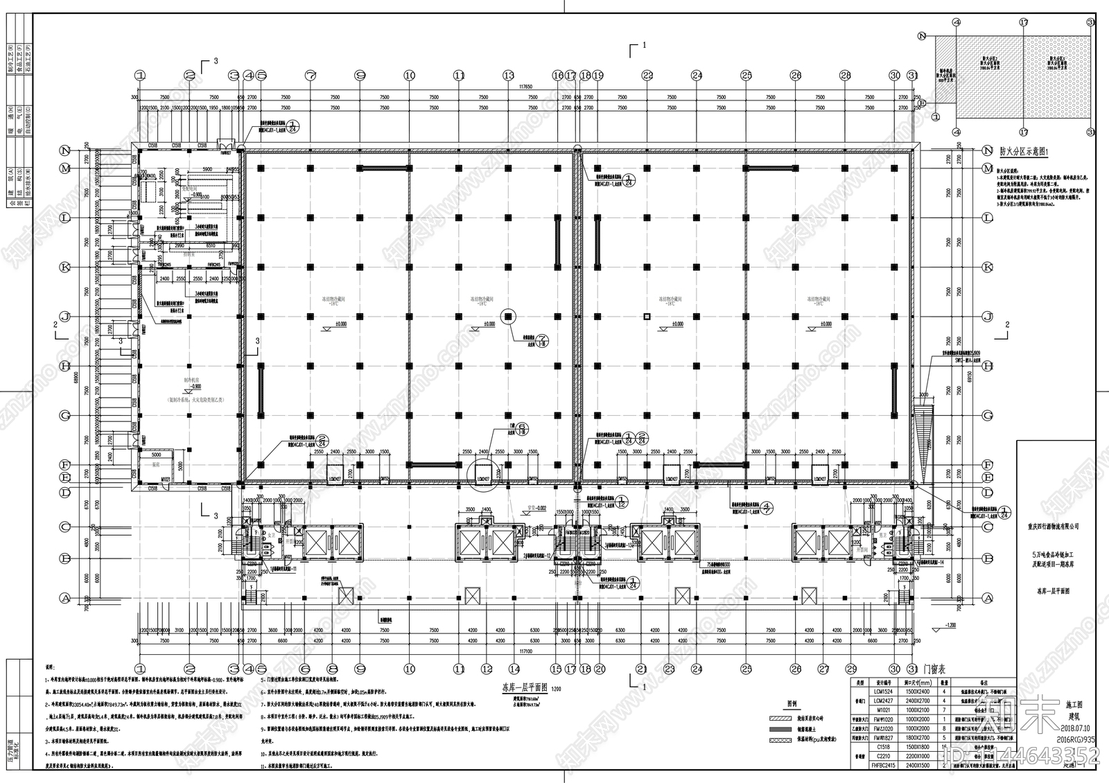 食品冷链加工及配送冷库建筑cad施工图下载【ID:1144643352】