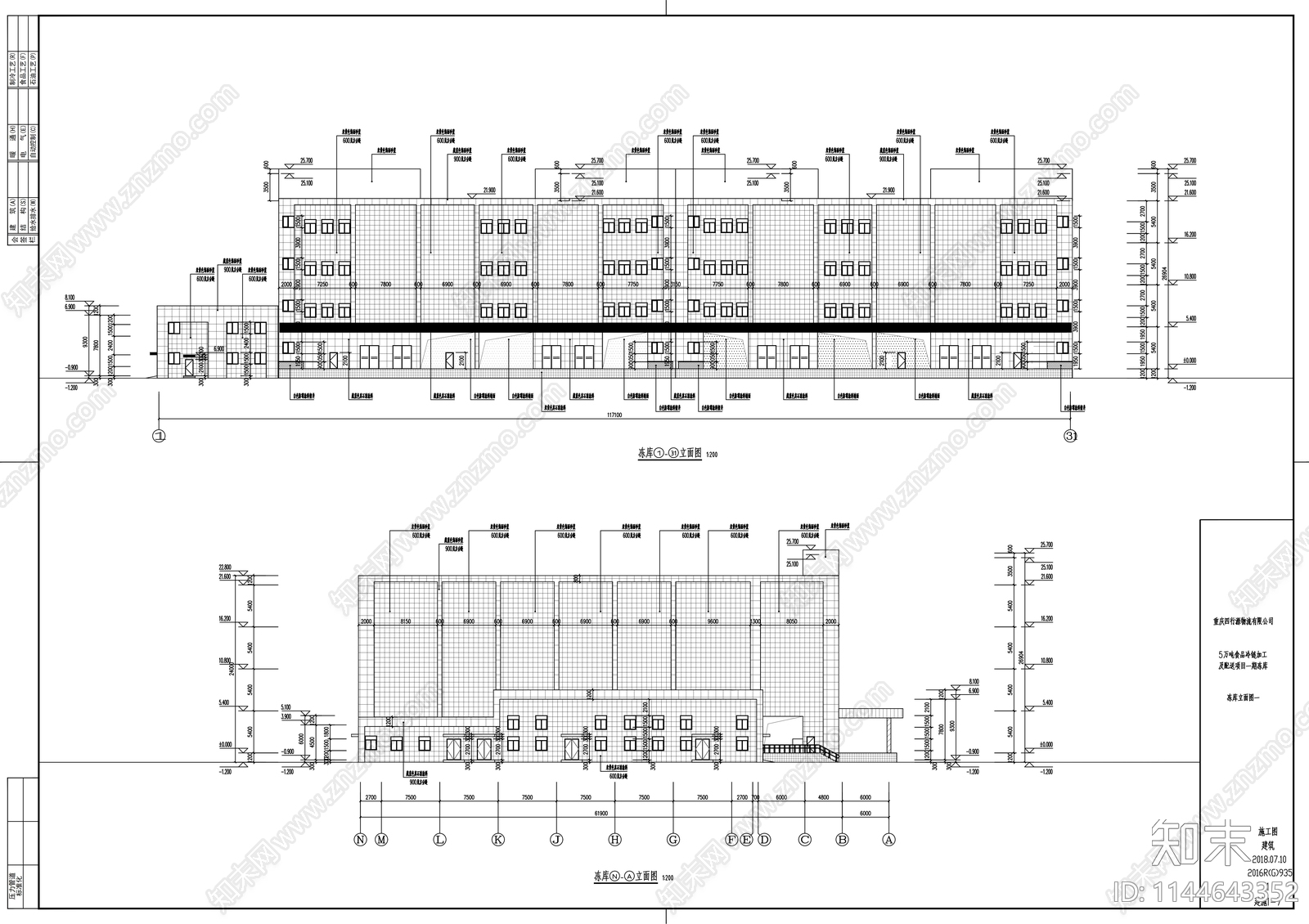 食品冷链加工及配送冷库建筑施工图下载【ID:1144643352】
