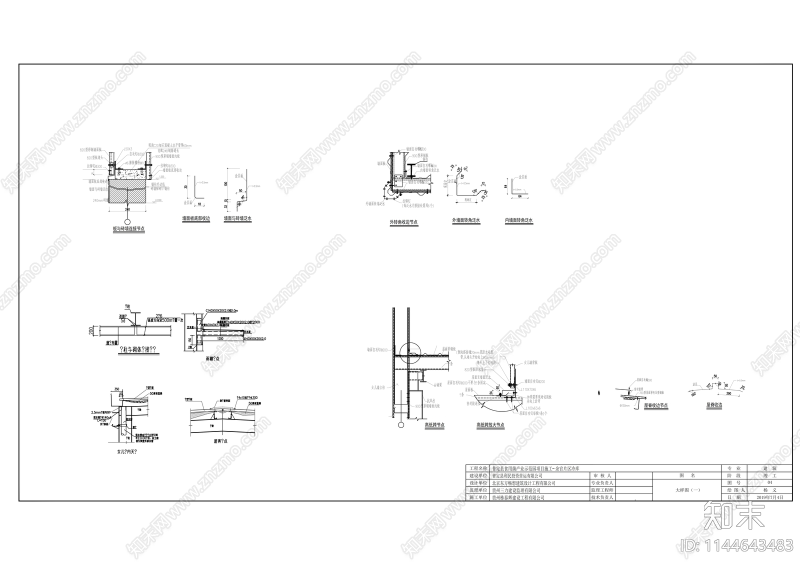 双玉田坝片区冷库建筑cad施工图下载【ID:1144643483】