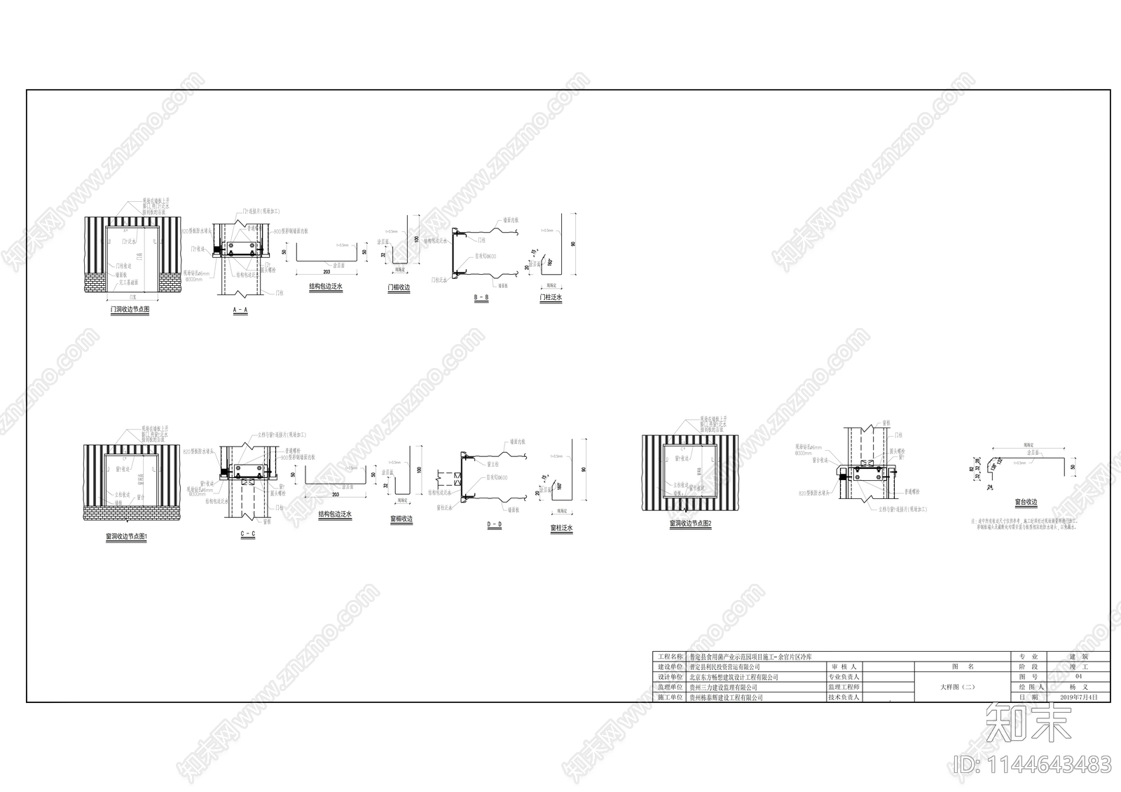 双玉田坝片区冷库建筑cad施工图下载【ID:1144643483】