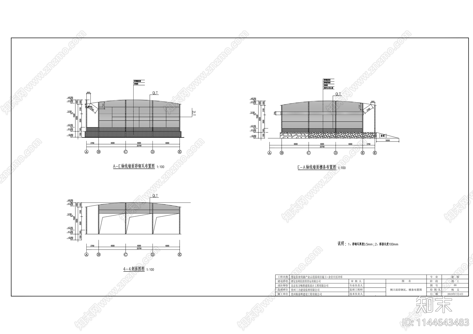 双玉田坝片区冷库建筑cad施工图下载【ID:1144643483】