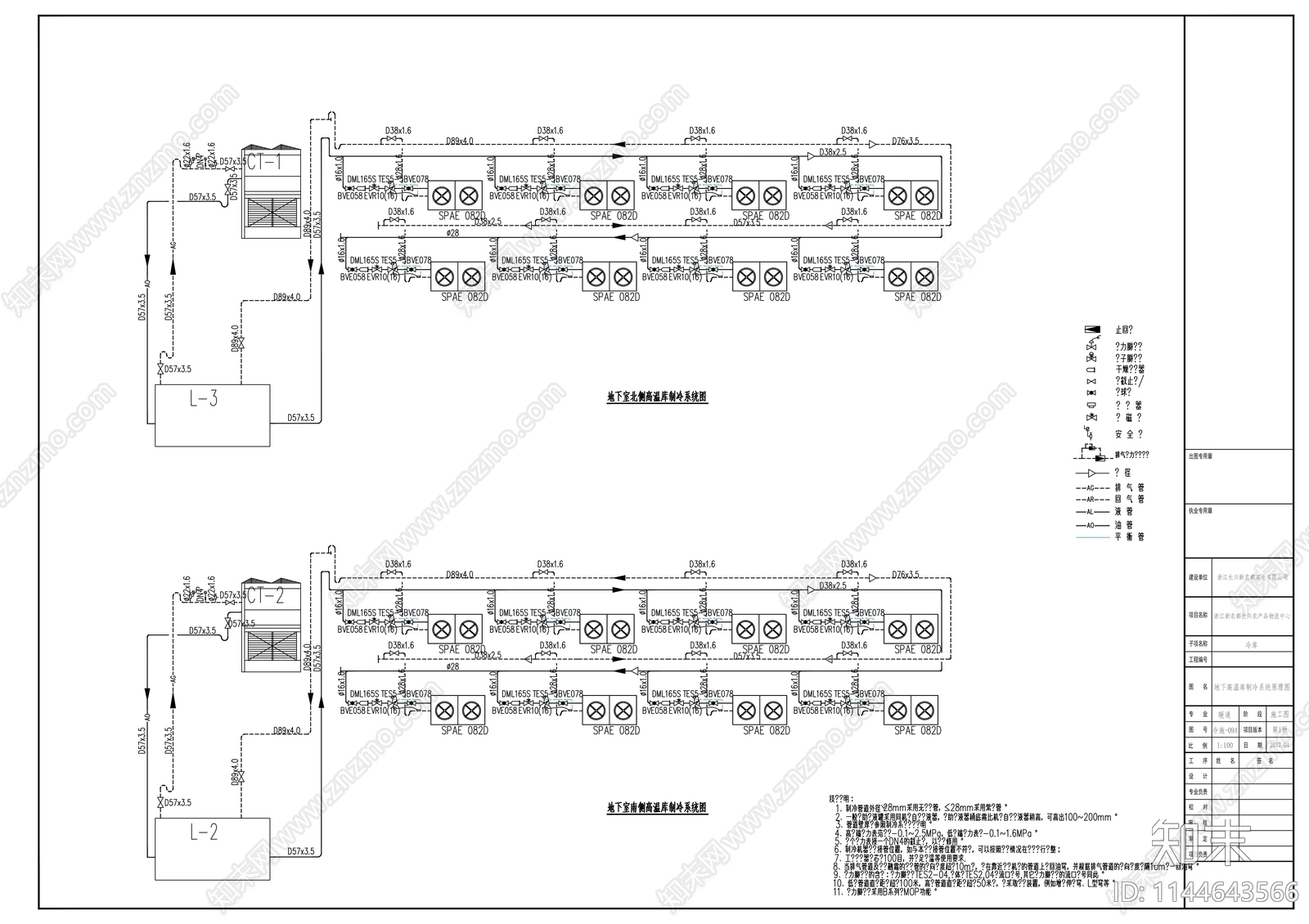 物流中心冷库制冷系统设备安装及设备保温工程cad施工图下载【ID:1144643566】