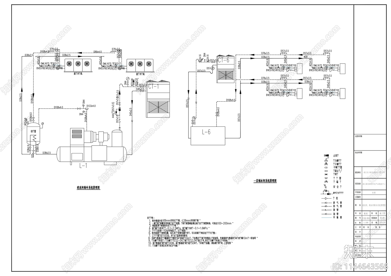 物流中心冷库制冷系统设备安装及设备保温工程cad施工图下载【ID:1144643566】