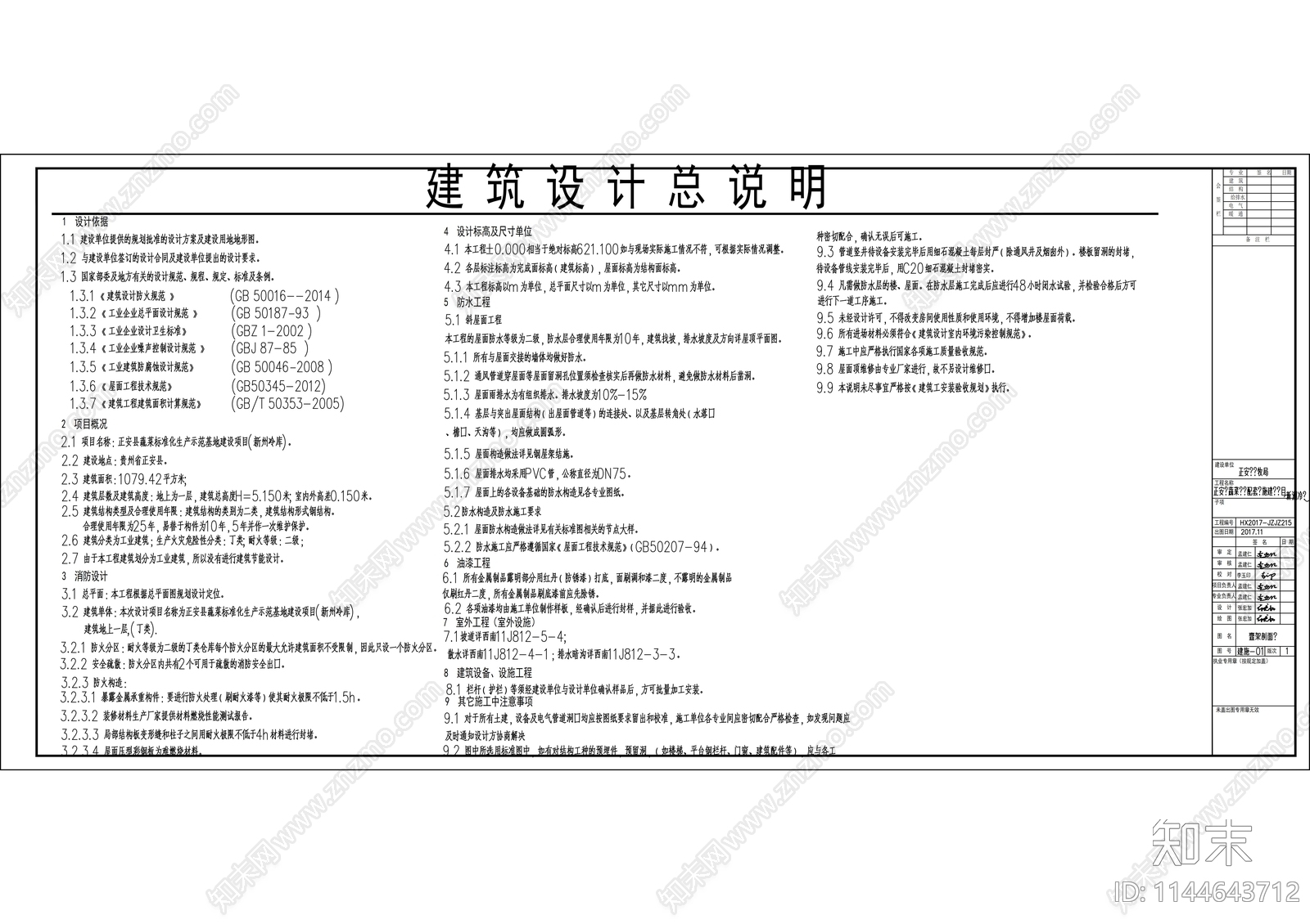 正安县蔬菜产业配套建筑cad施工图下载【ID:1144643712】