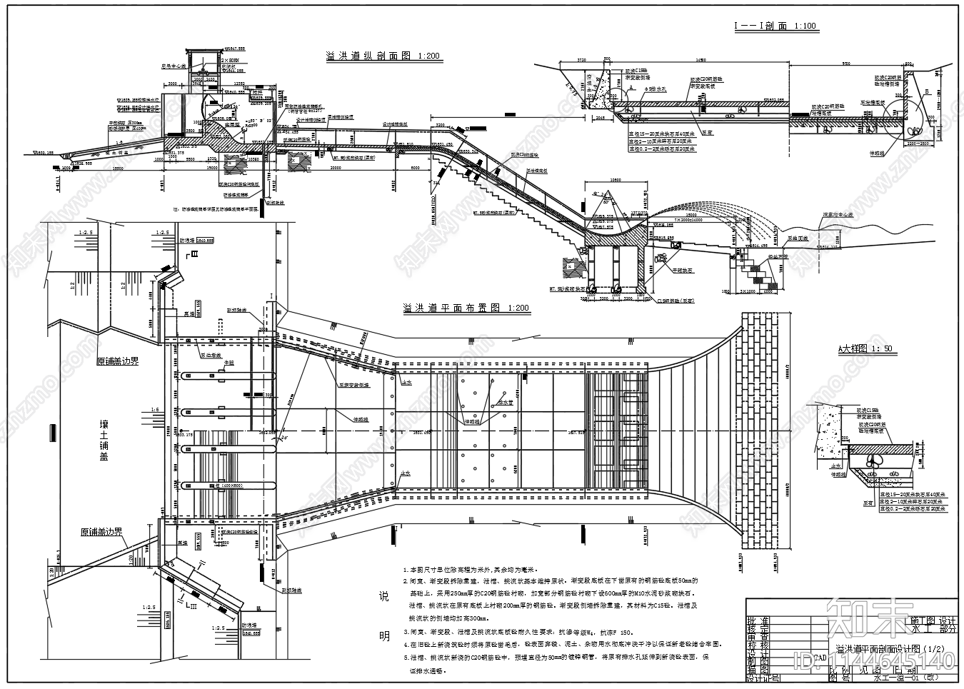 水库溢洪道平面剖面cad施工图下载【ID:1144645140】