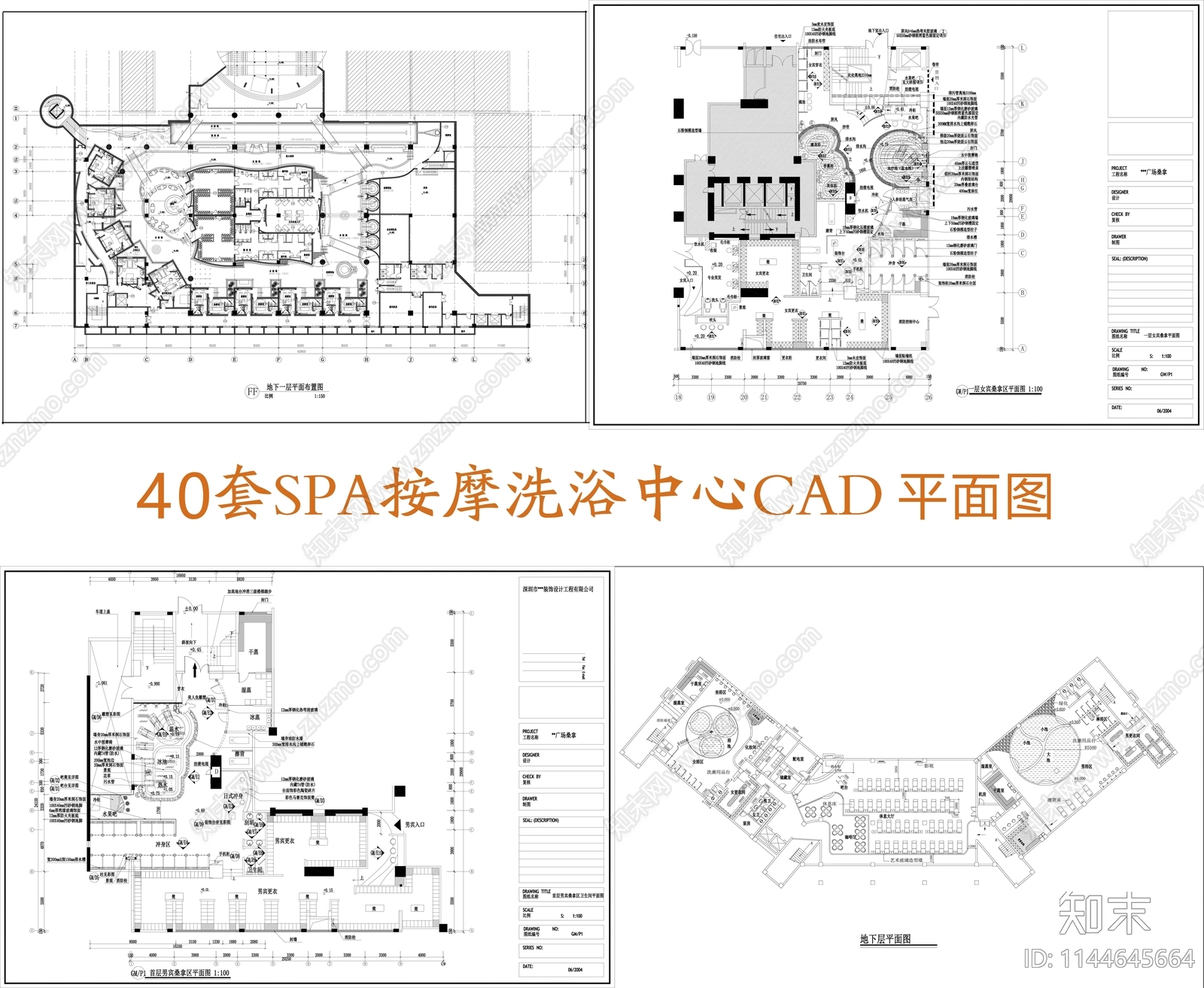 40套SPA按摩洗浴中心平面图施工图下载【ID:1144645664】