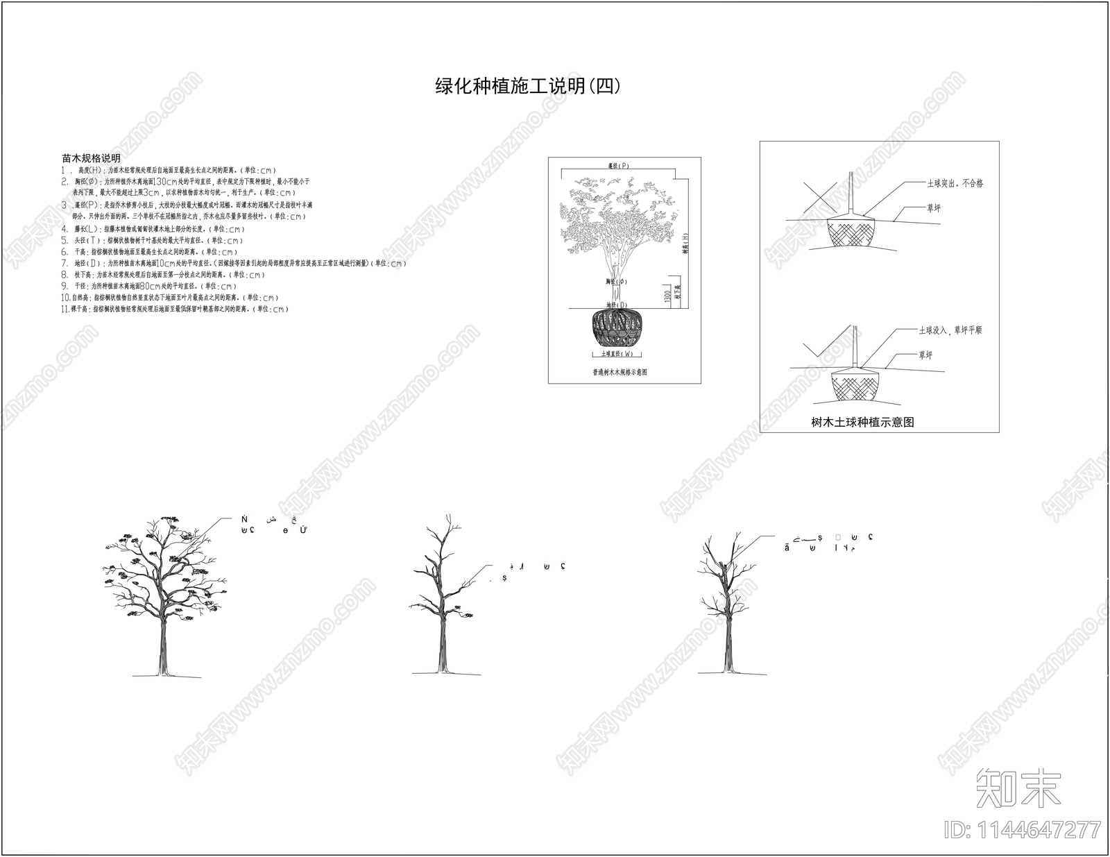 绿化施工说明cad施工图下载【ID:1144647277】