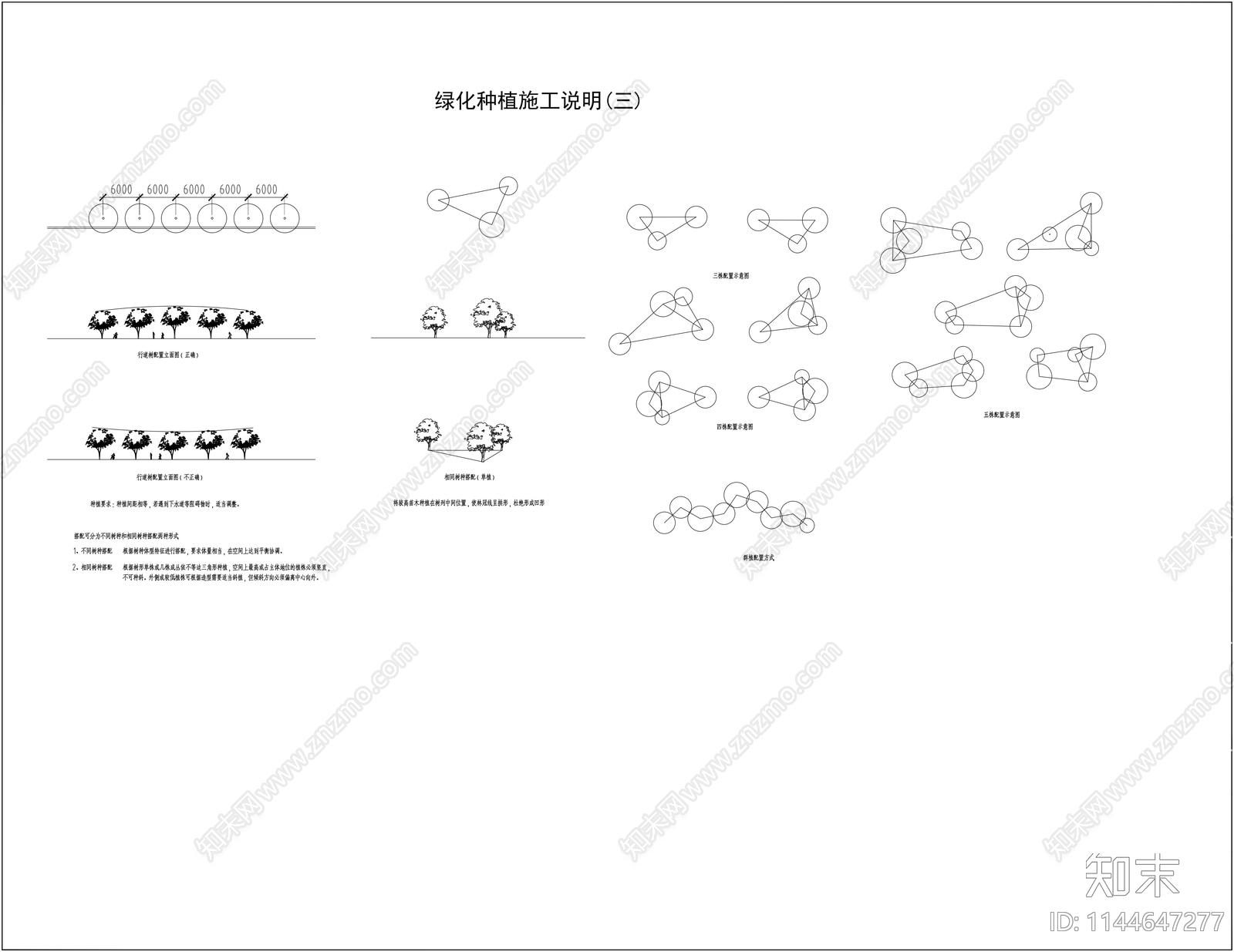绿化施工说明cad施工图下载【ID:1144647277】