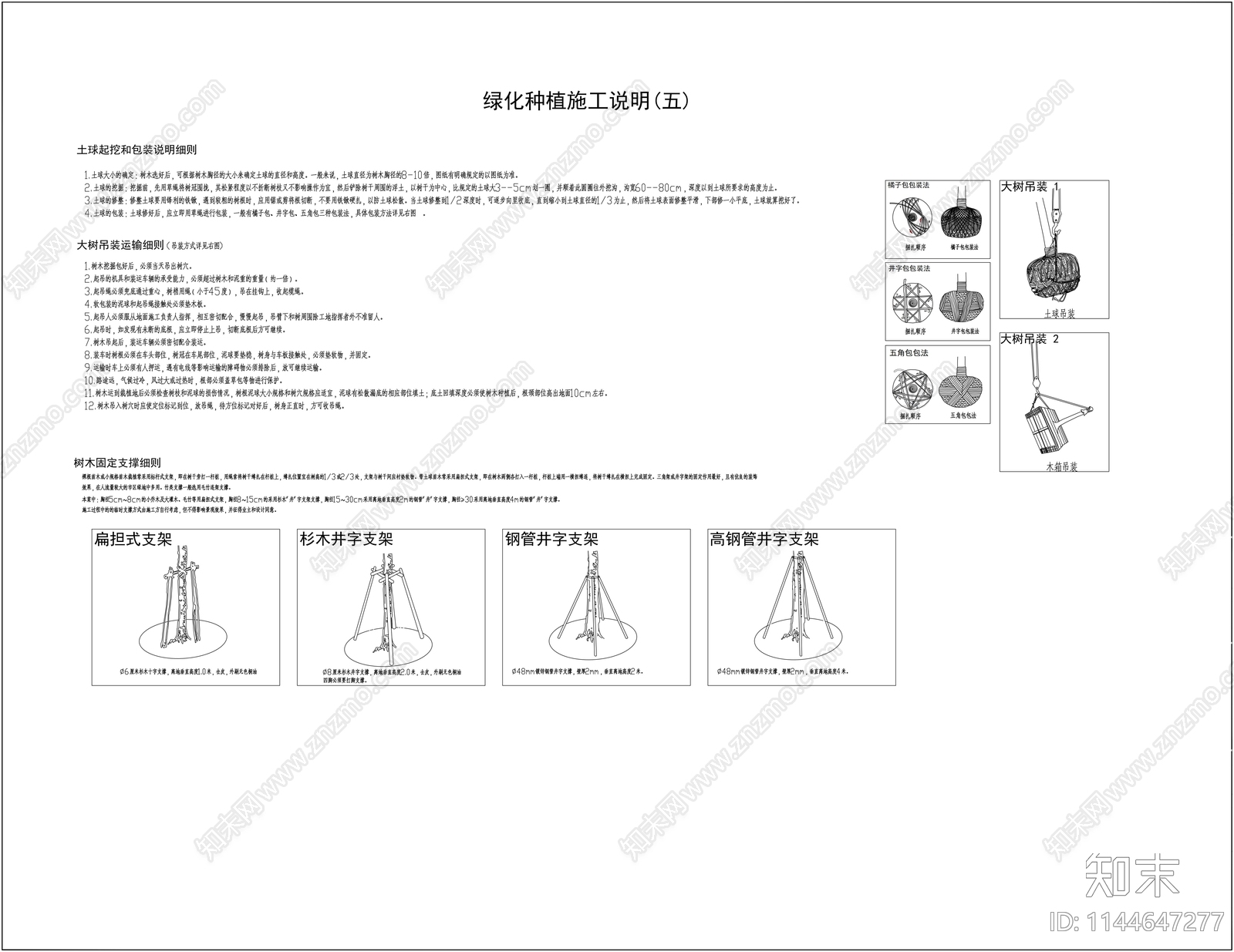 绿化施工说明cad施工图下载【ID:1144647277】