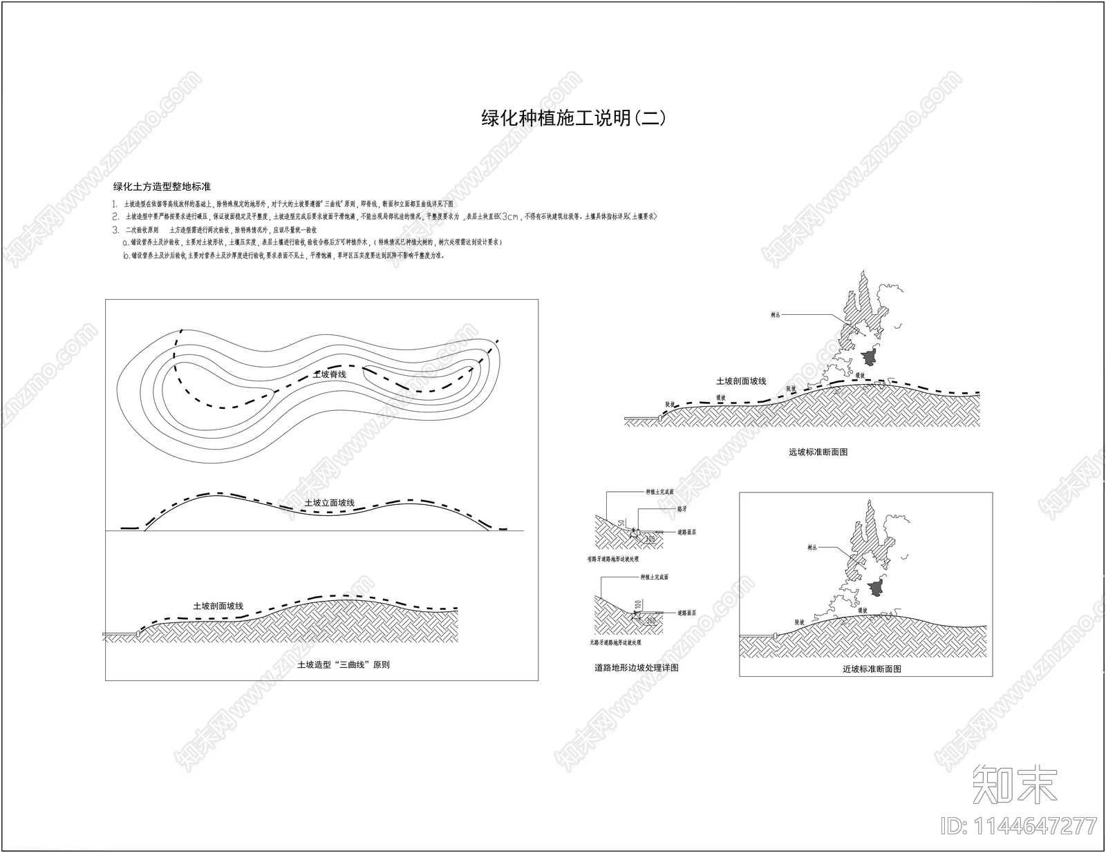 绿化施工说明cad施工图下载【ID:1144647277】