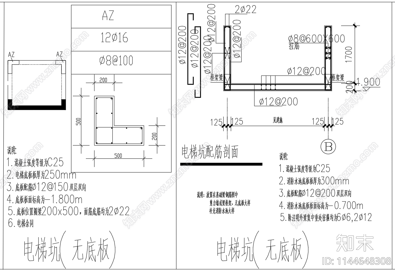 常用电梯基坑配筋cad施工图下载【ID:1144648308】