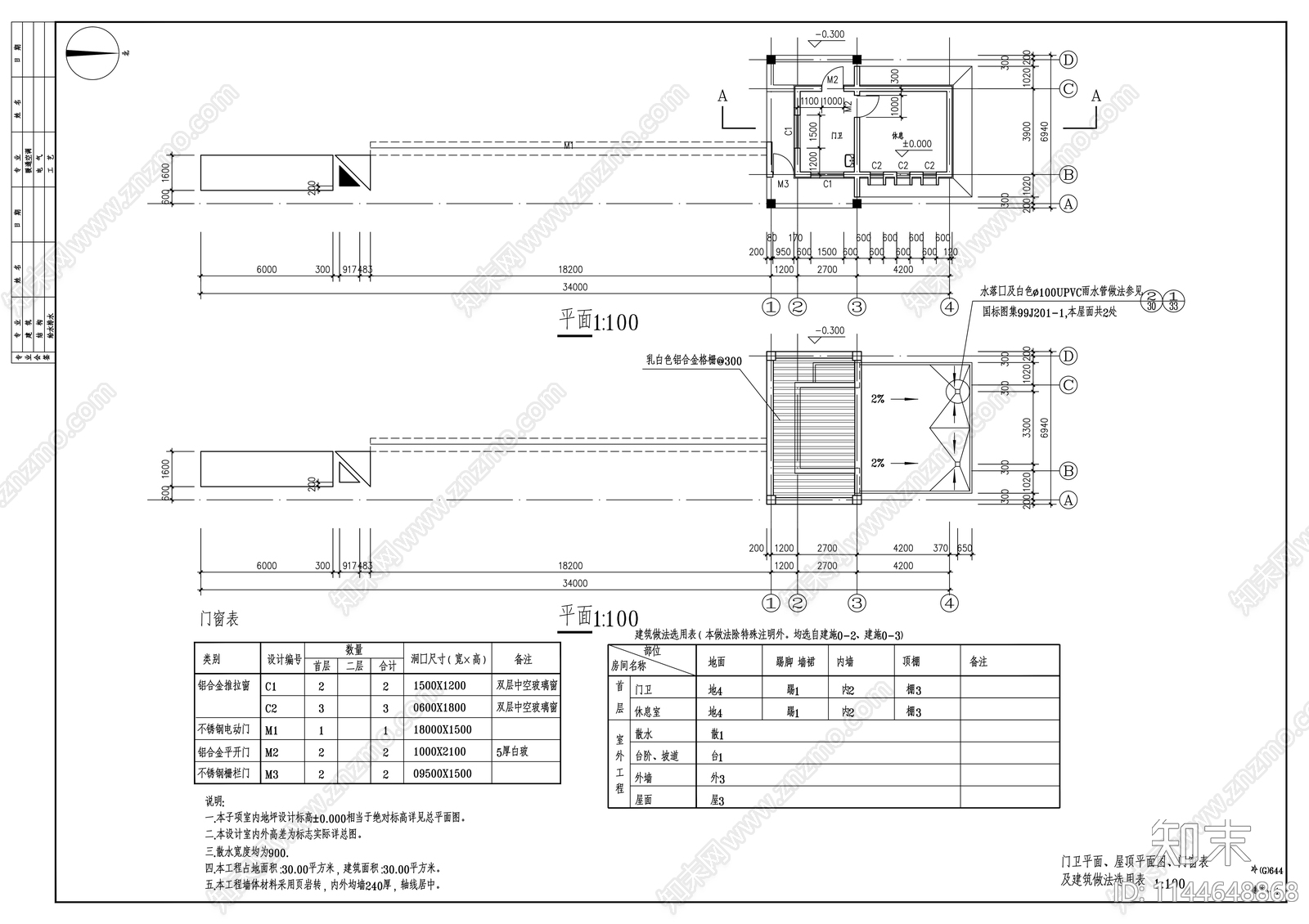 四层中央直属储备冷冻库建筑cad施工图下载【ID:1144648868】