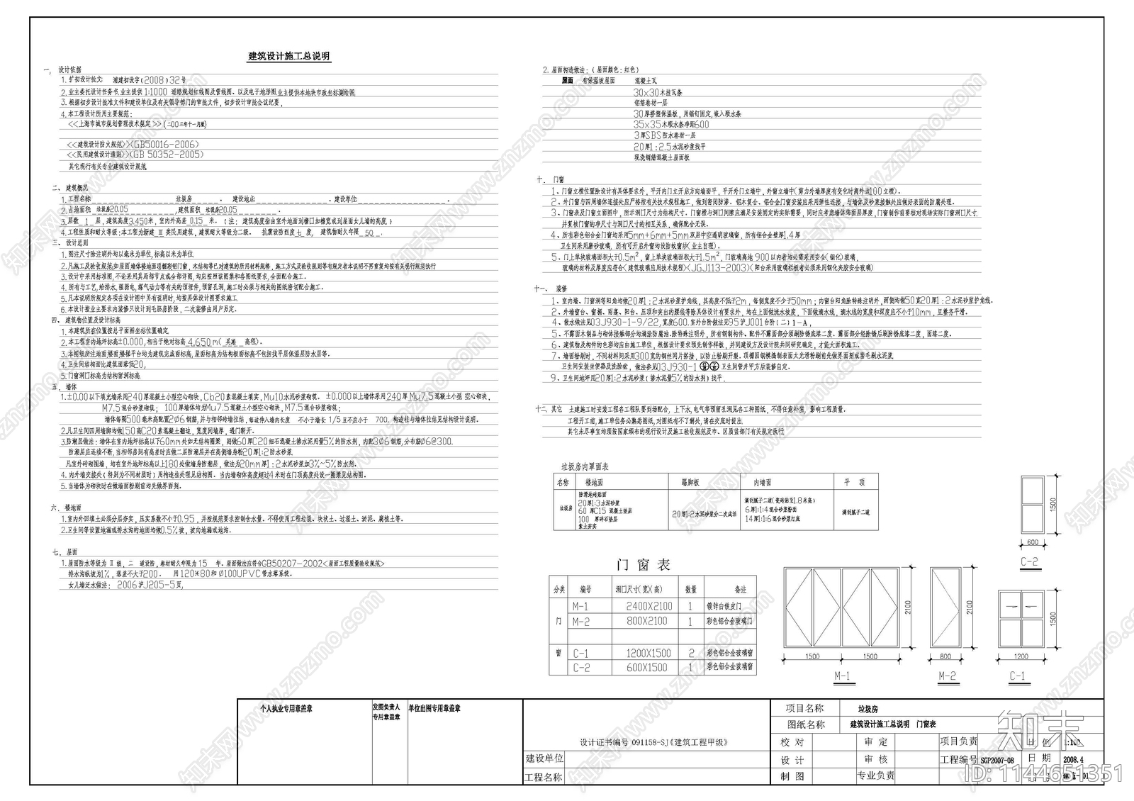 小学垃圾房建筑cad施工图下载【ID:1144651351】