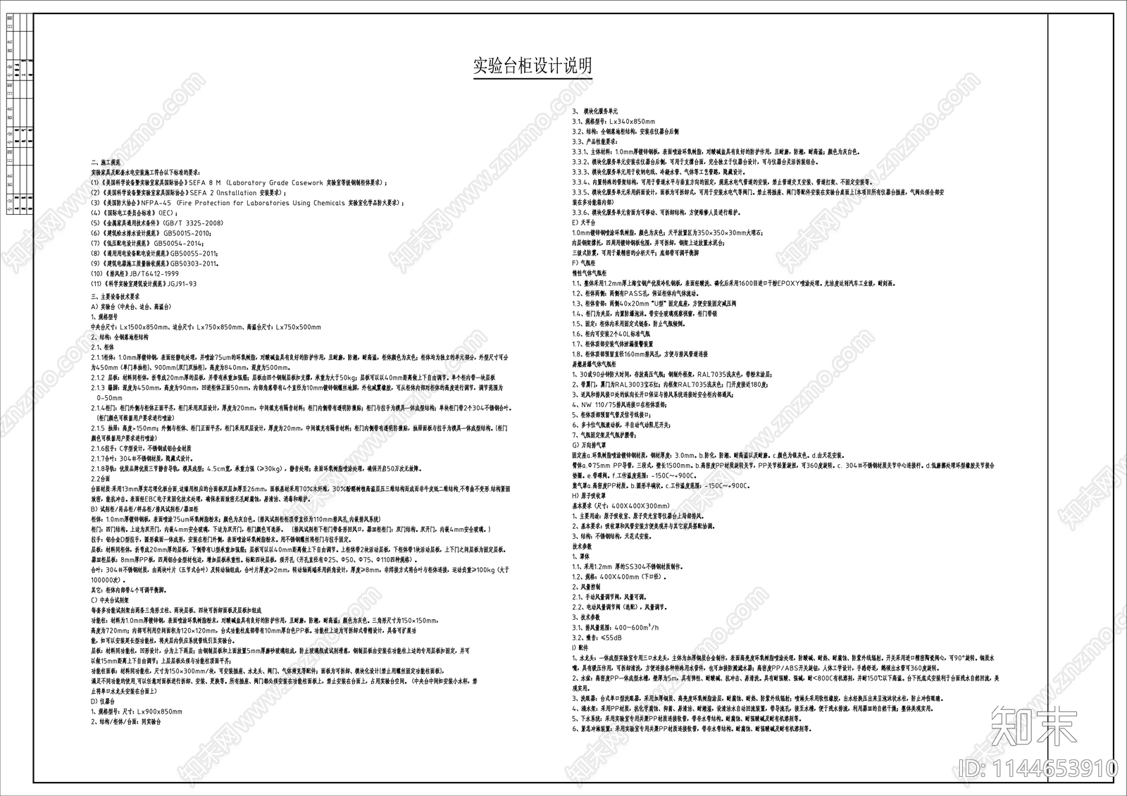 实验室台柜设备cad施工图下载【ID:1144653910】