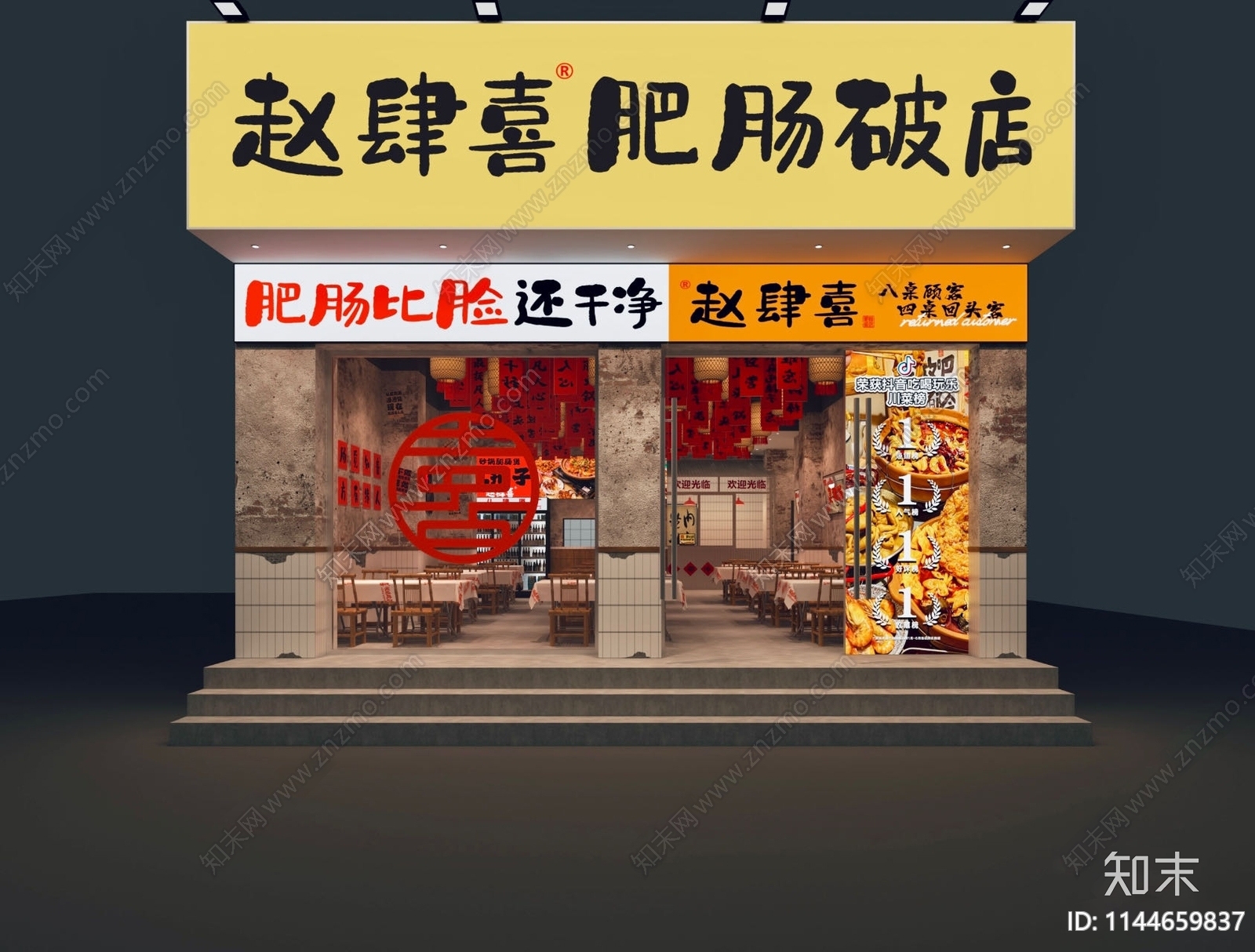 工业风火锅店门头门面SU模型下载【ID:1144659837】