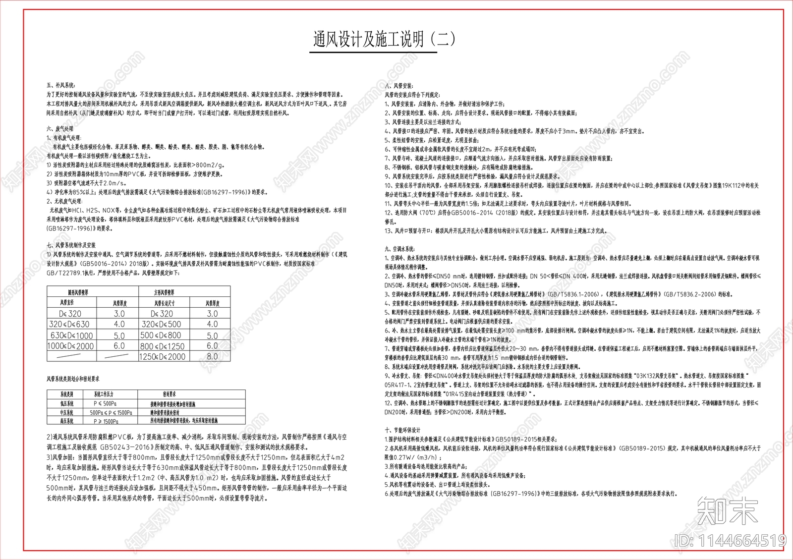 实验室通风系统cad施工图下载【ID:1144664519】