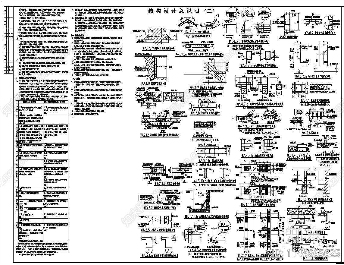 自建房结构cad施工图下载【ID:1144665625】
