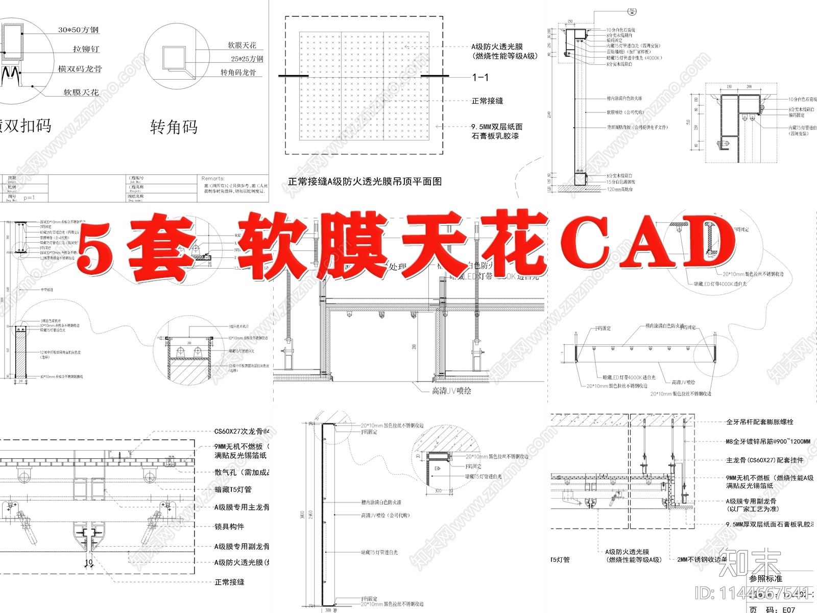 软膜天花吊顶施工图下载【ID:1144667541】