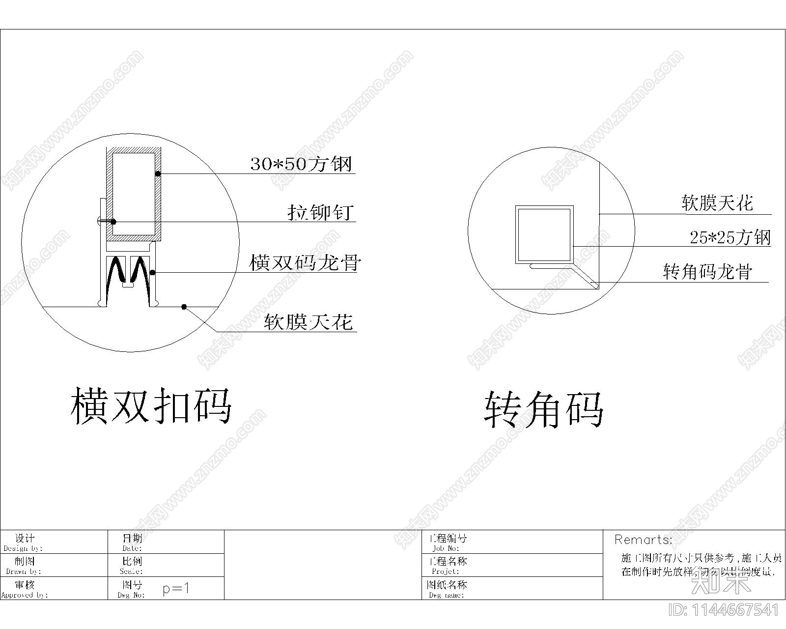 软膜天花吊顶施工图下载【ID:1144667541】