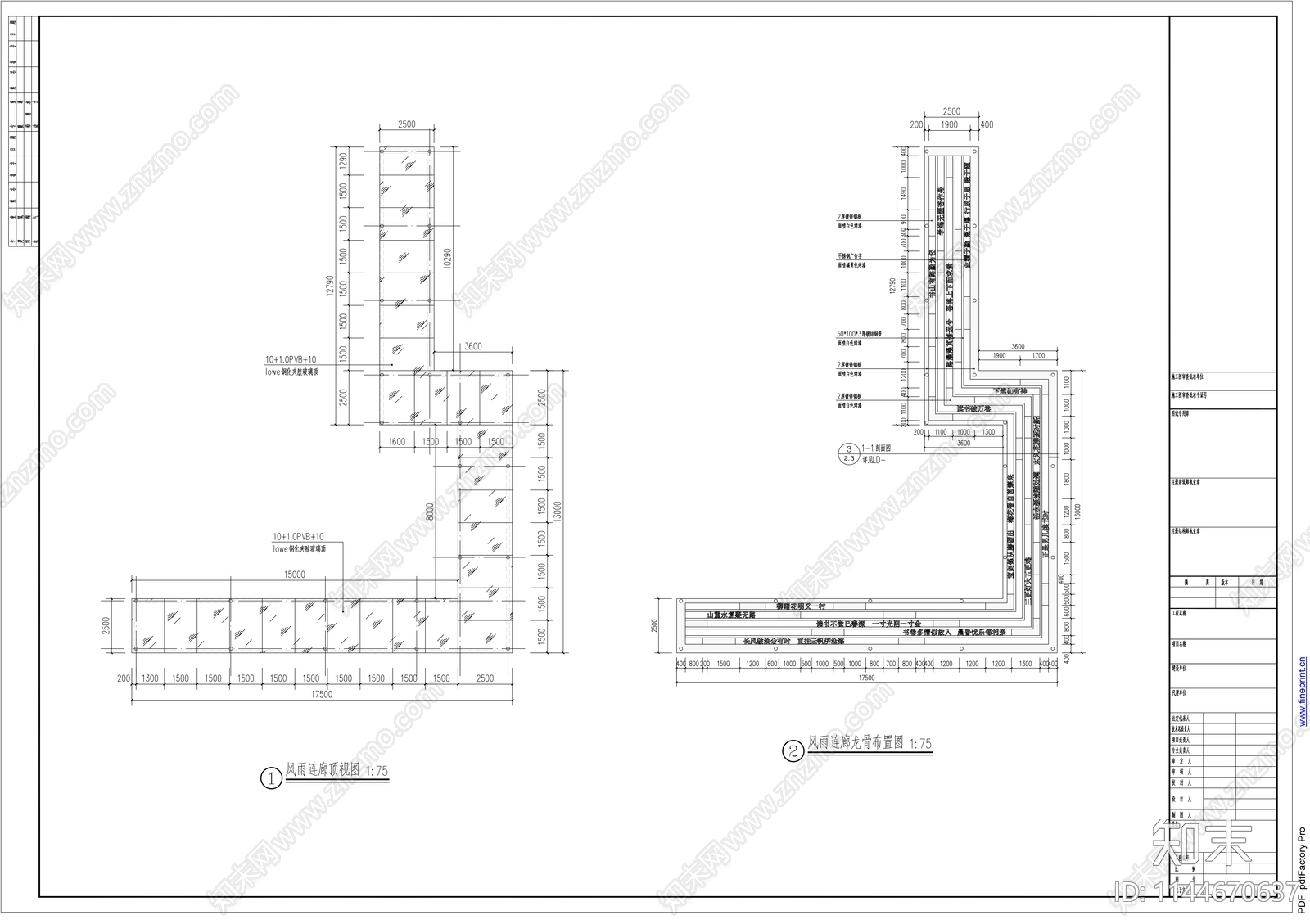 校园风雨连廊施工图下载【ID:1144670637】