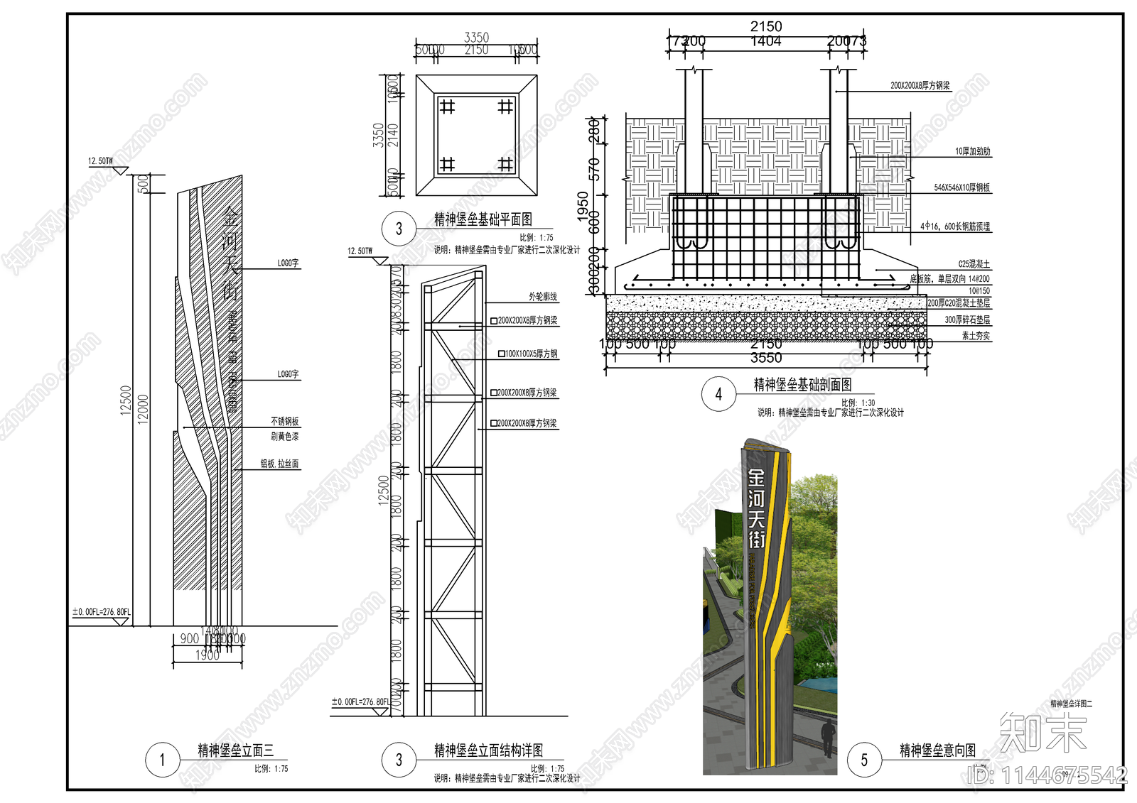 景观精神堡垒施工图下载【ID:1144675542】