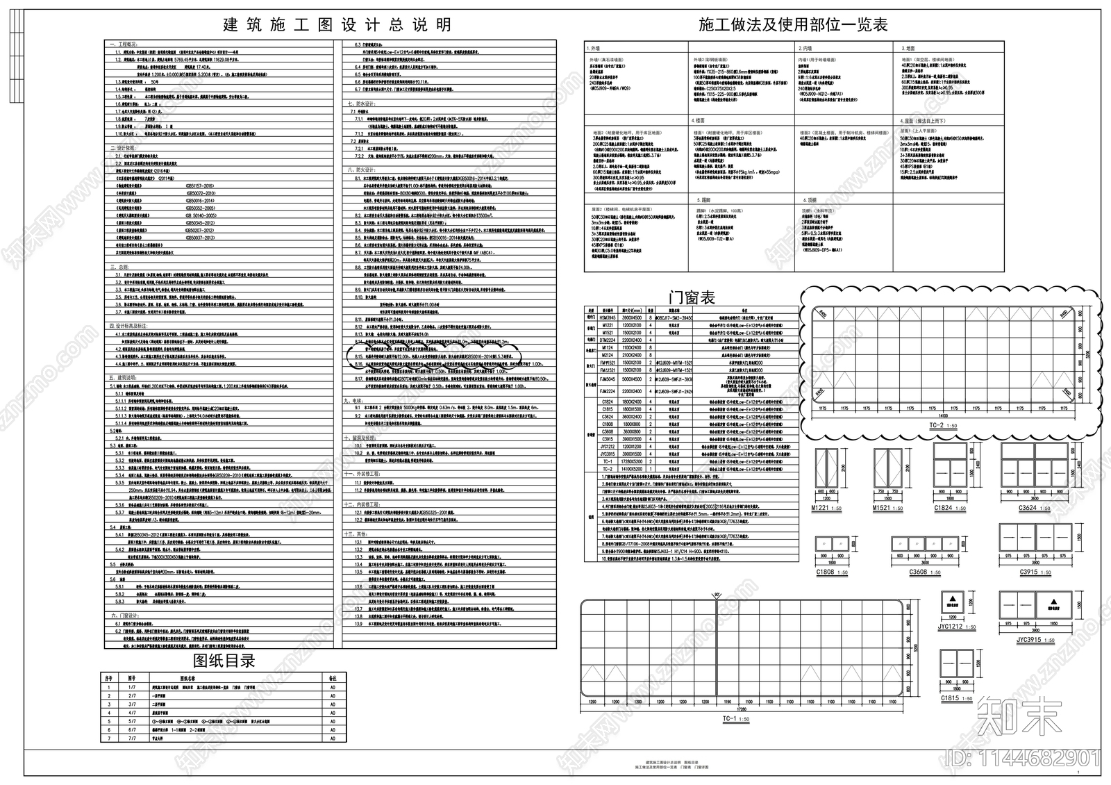 现代物流园一期冷库建筑cad施工图下载【ID:1144682901】
