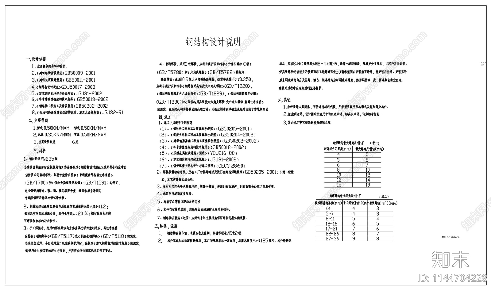 车库地下室入口玻璃雨篷钢结构cad施工图下载【ID:1144704228】