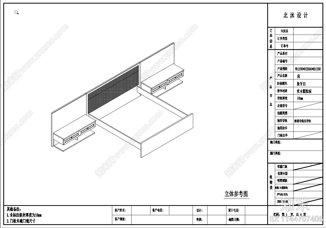 吸塑造型床床头柜cad施工图下载【ID:1144707406】