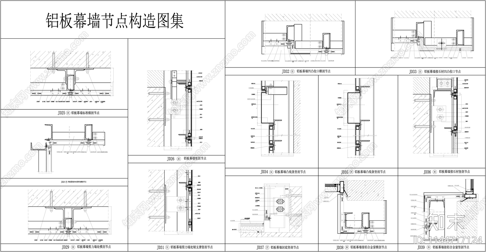 铝板幕墙节点cad施工图下载【ID:1144717124】