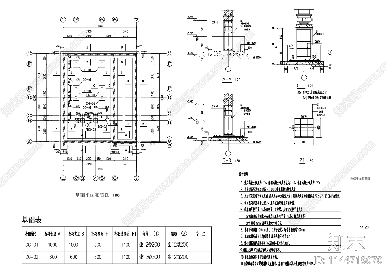 结构基础cad施工图下载【ID:1144718070】