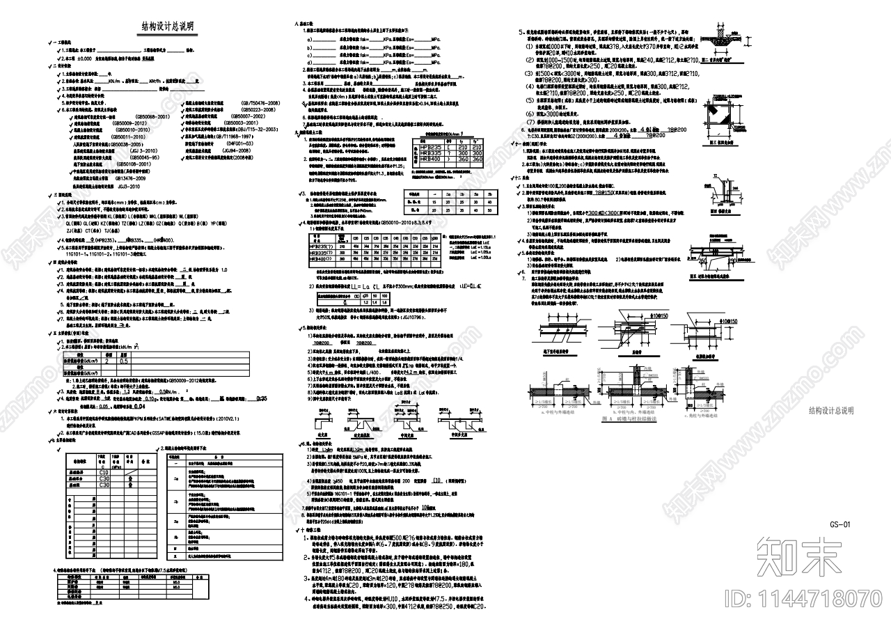 结构基础cad施工图下载【ID:1144718070】