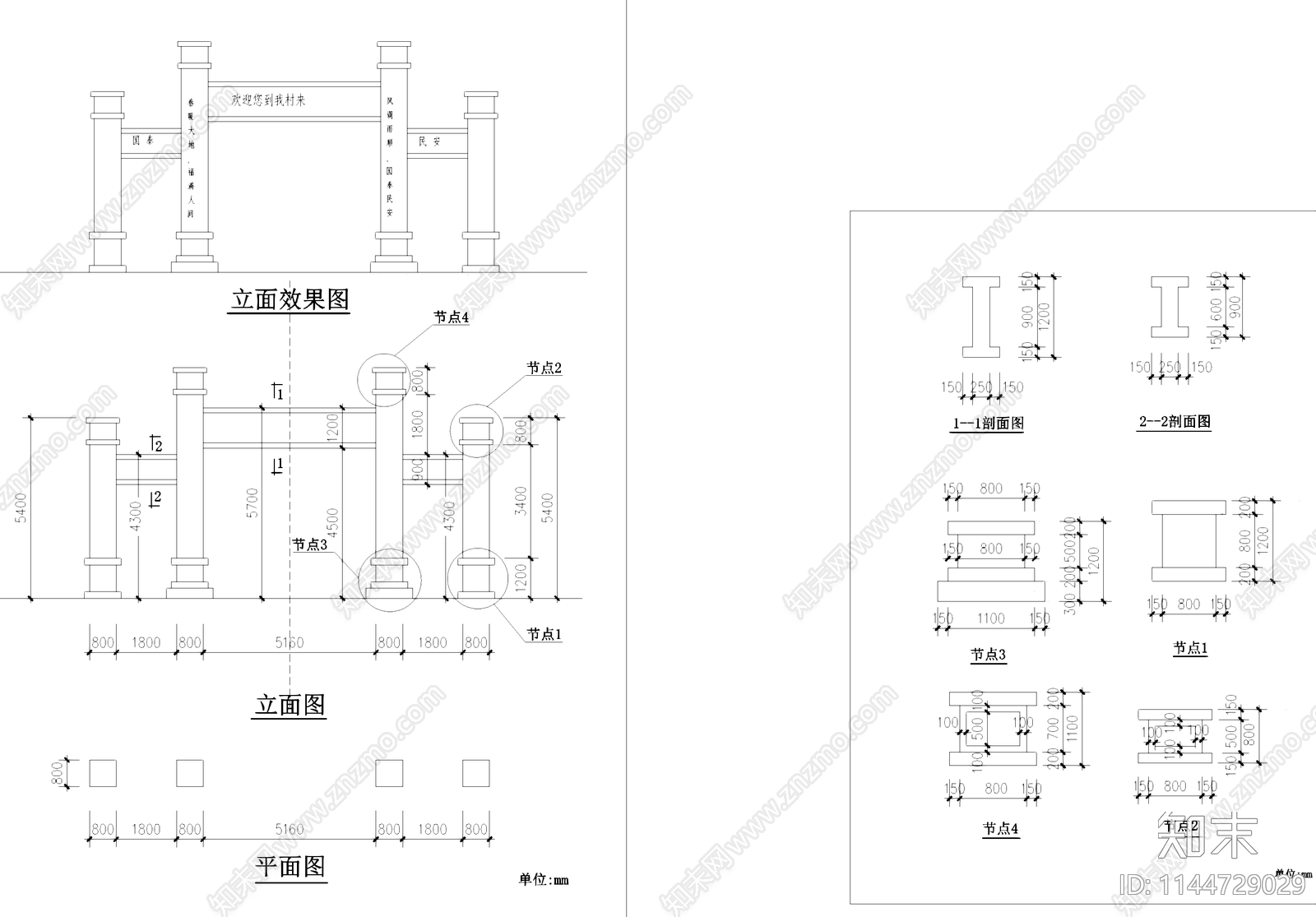 新农村简易牌坊cad施工图下载【ID:1144729029】