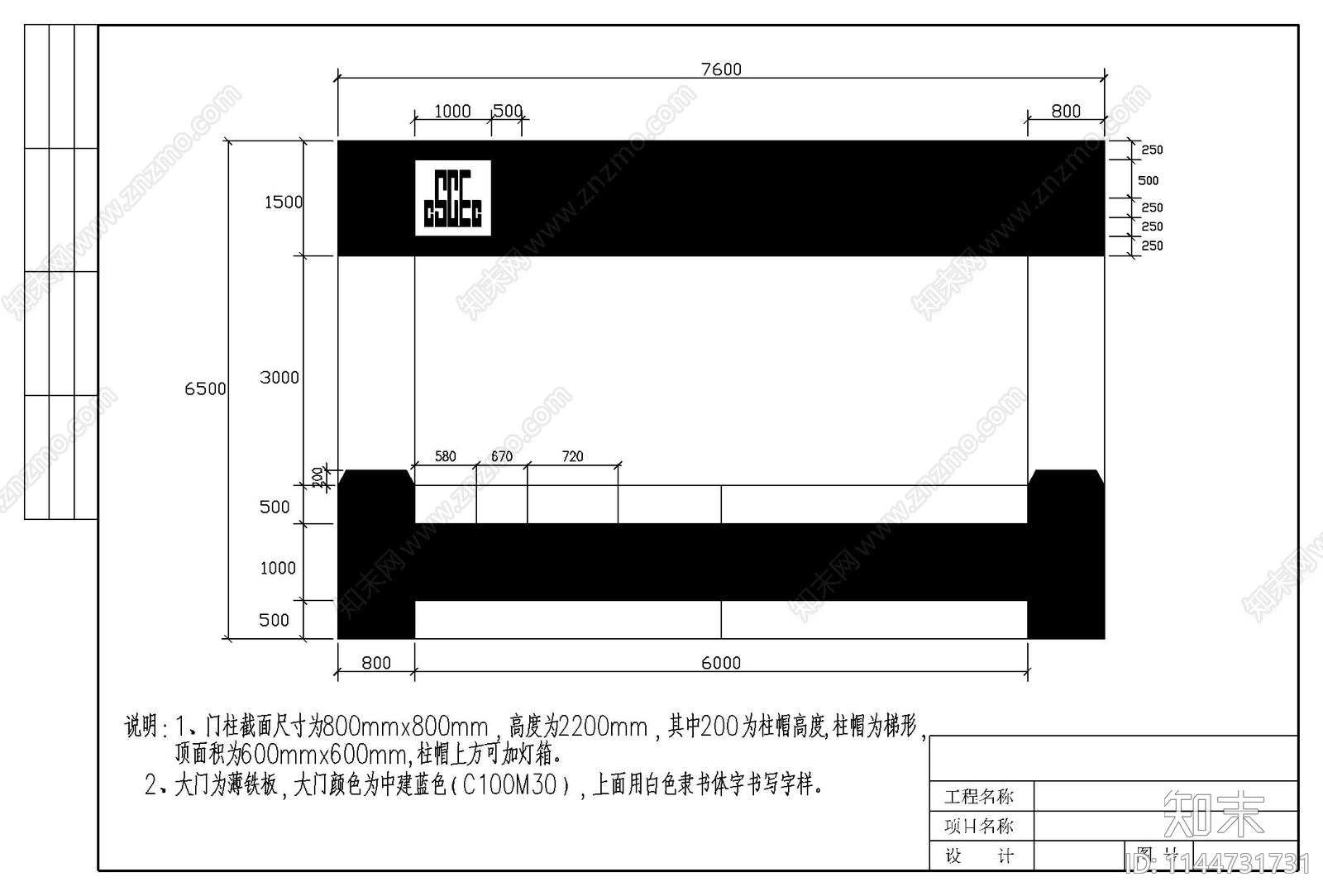 中建某工地大门及洗车槽与沉淀池标准做法cad施工图下载【ID:1144731731】