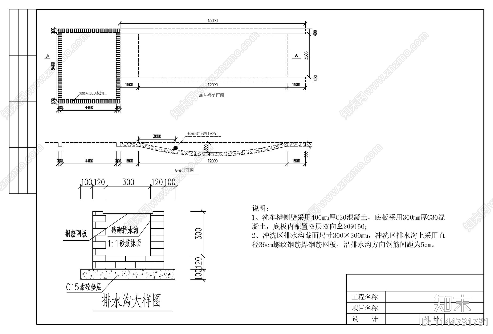 中建某工地大门及洗车槽与沉淀池标准做法cad施工图下载【ID:1144731731】