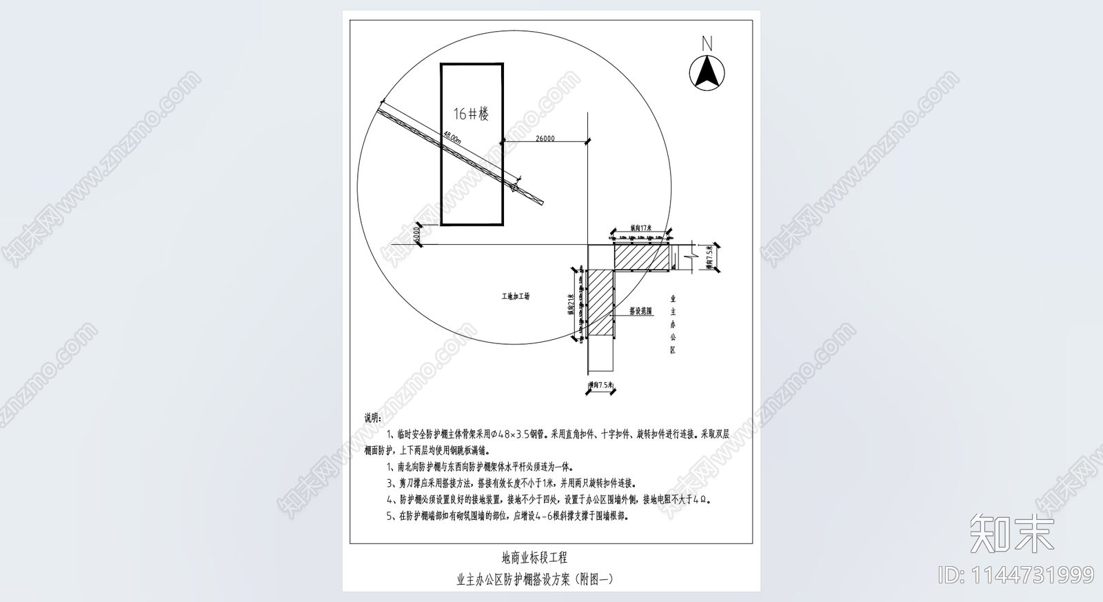 办公楼防护棚详图cad施工图下载【ID:1144731999】