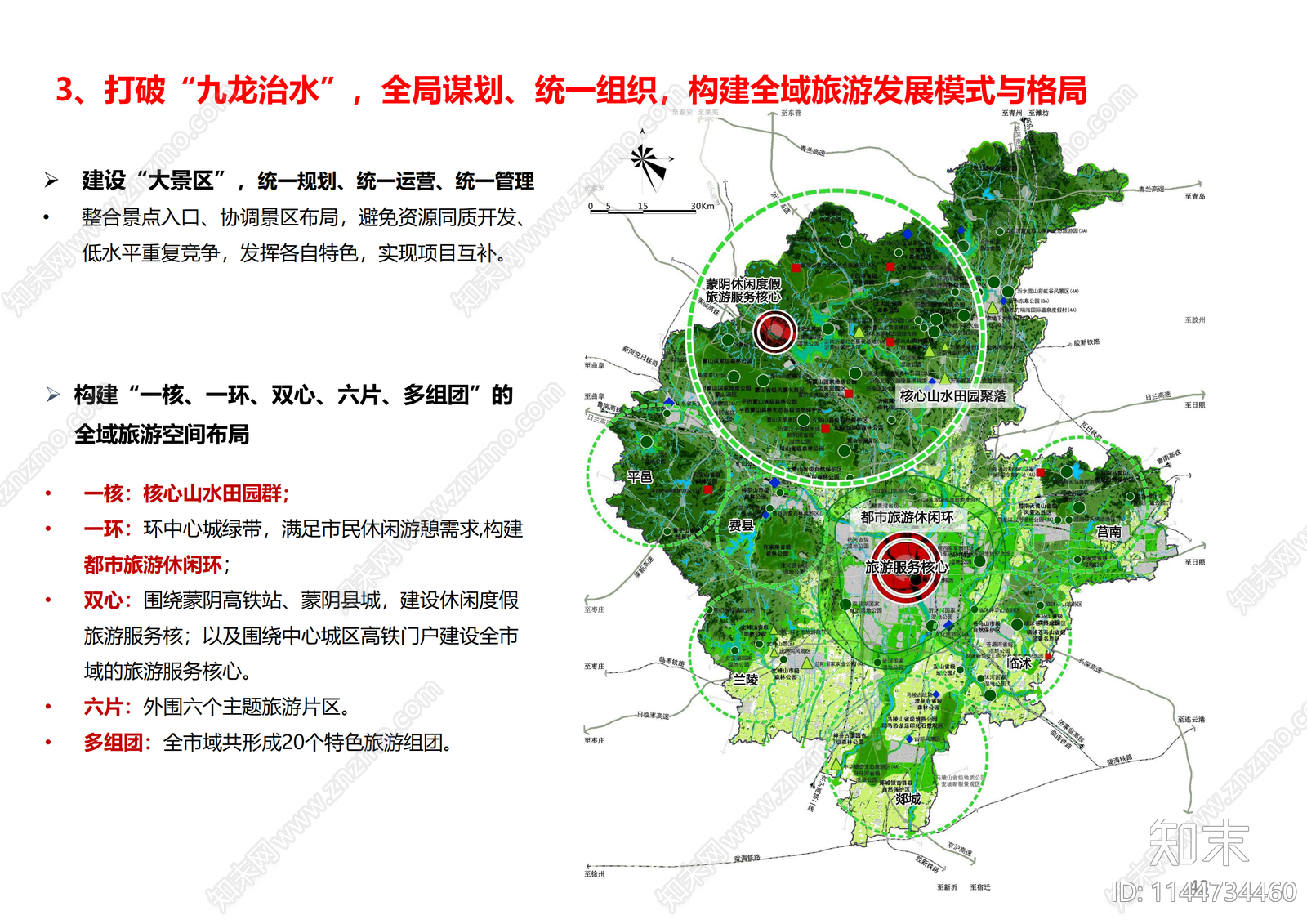 临沂市2049城市空间发展战略方案文本下载【ID:1144734460】_【知末方案文本库】