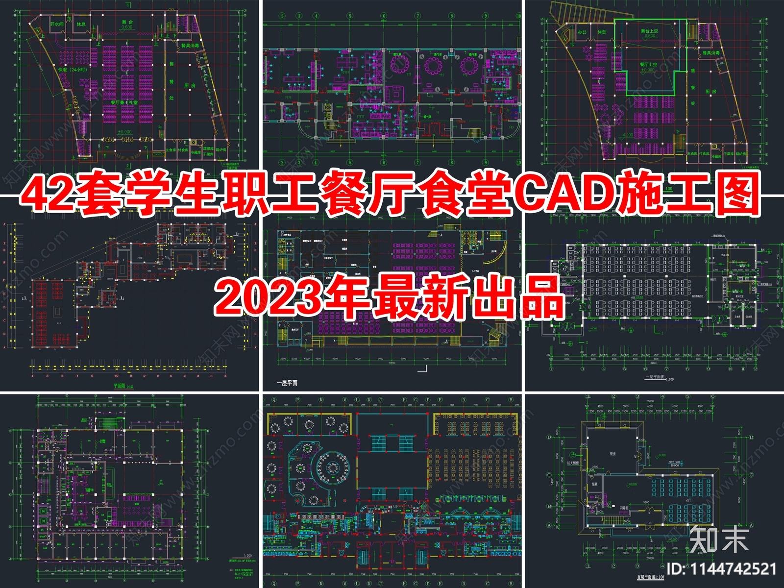 42套学生职工餐厅食堂建筑施工图下载【ID:1144742521】