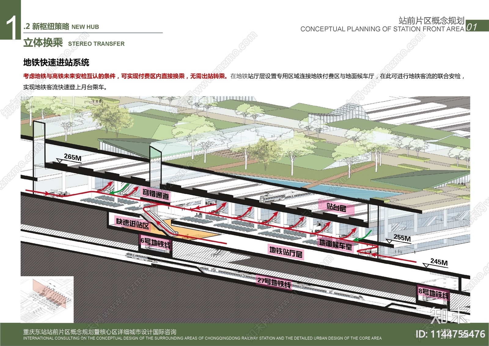 重庆东站站前广场城市设计方案文本下载【ID:1144755476】